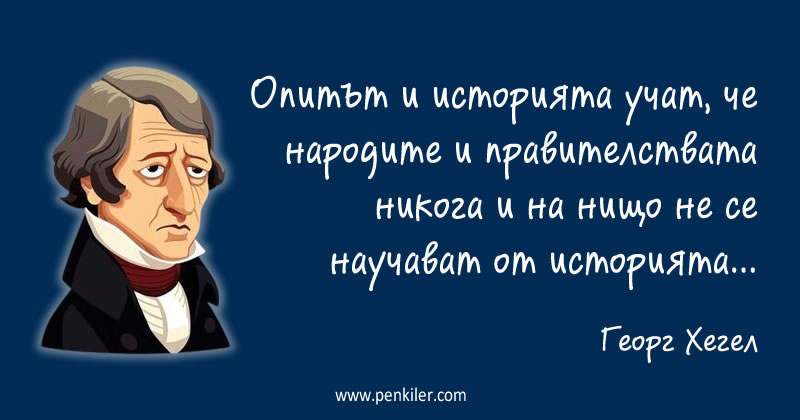 Уроците на историята